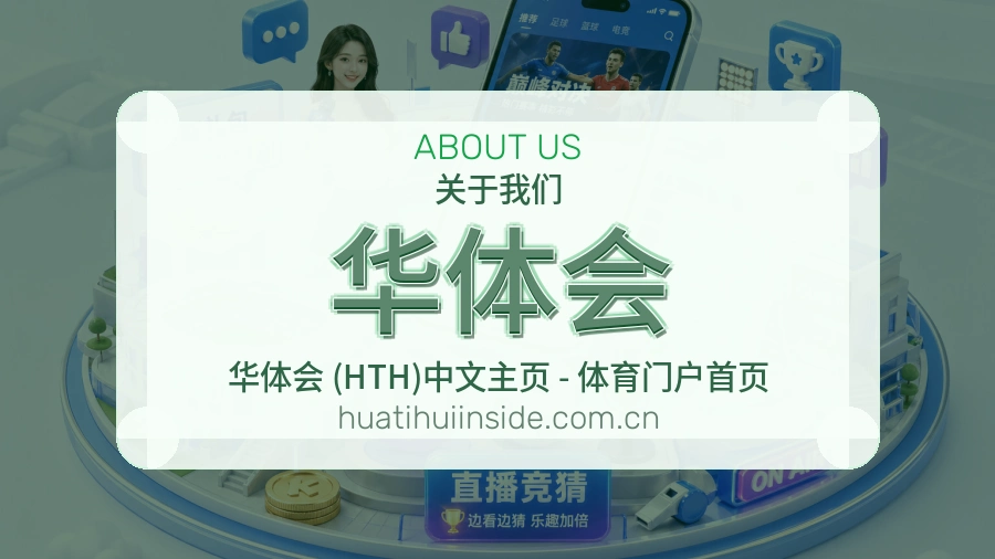 华体会便捷访问介绍