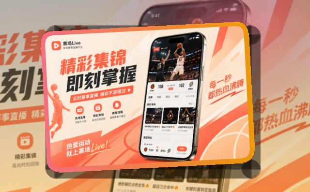 华体会 App常用亮点展示 页面展示