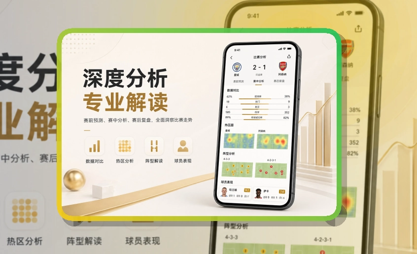 官方App比赛列表预览